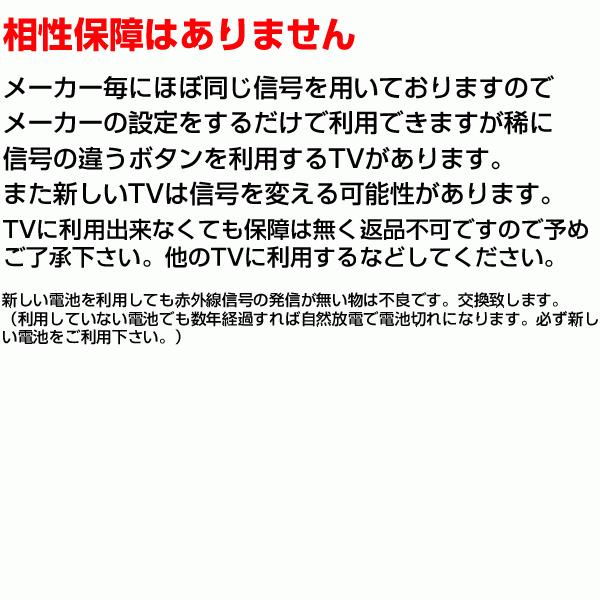 簡単リモコン 汎用 テレビリモコン シャープ パナソニック 東芝 ソニー 日立 三菱 ビクター サンヨー パイオニア RC-CH2 送料無料｜w-yutori｜05