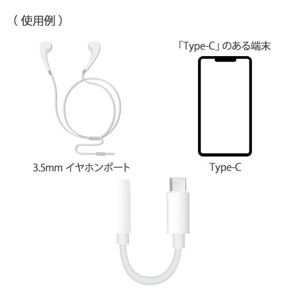 イヤホンジャック変換アダプタ スマホ イヤホン変換プラグ タイプC Type-C-3.5mm L-CE-W LAZOS メール便送料無料｜w-yutori｜02