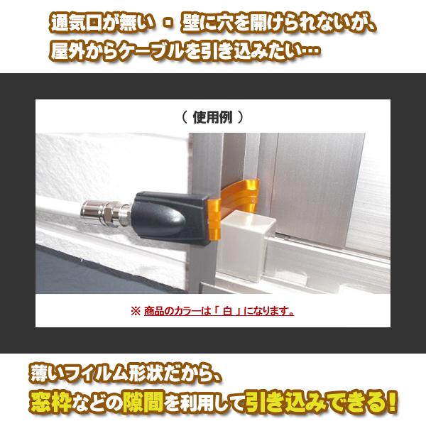 3連すきまケーブル Amazon | F-Factory 隙間ケーブル サッシケーブル アンテナ