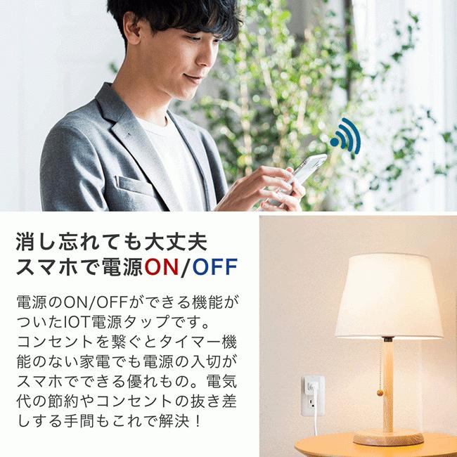 スマートコンセント タイマー 一口タイプ 2 4ghz 春夏新作 Wifiで出先からでも操作可能 メール便送料無料