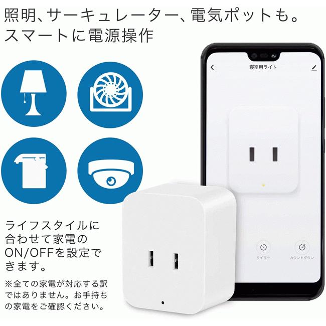 スマートコンセント タイマー 一口タイプ 2 4ghz 春夏新作 Wifiで出先からでも操作可能 メール便送料無料