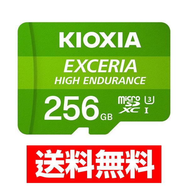 マイクロSD KIOXIA キオクシア UHS-I microSDメモリカード EXCERIA HIGH ENDURANCE 256GB KEMU-A256G 送料無料｜w-yutori