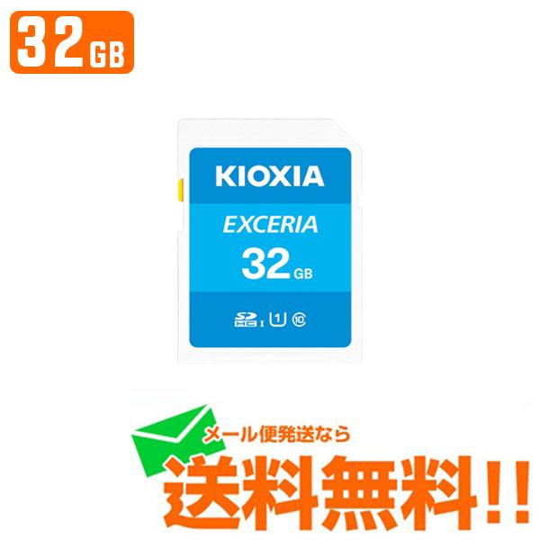 KIOXIA キオクシア SDメモリカード EXCERIA 32GB KCB-SD032GA メール便送料無料｜w-yutori