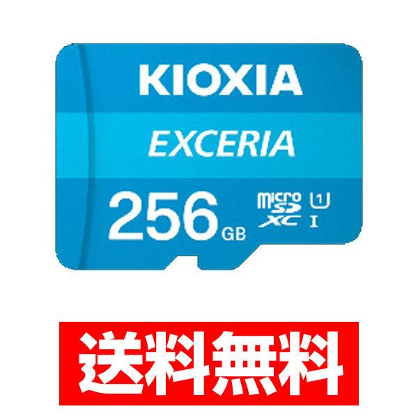 マイクロSD KIOXIA キオクシア microSDメモリカード EXCERIA 256GB KCB-MC256GA 送料無料｜w-yutori