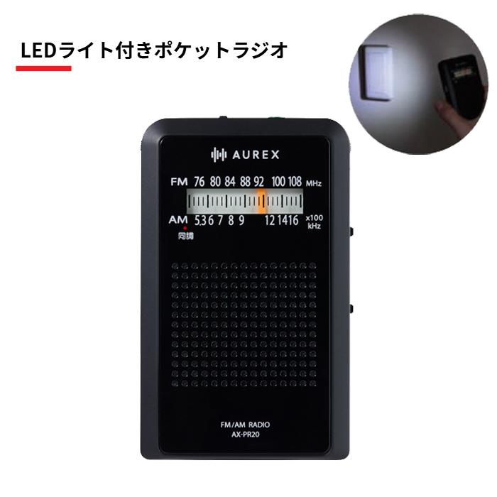 TOSHIBA（東芝） LEDライト付きポケットラジオ AX-PR20 ブラック AUREX