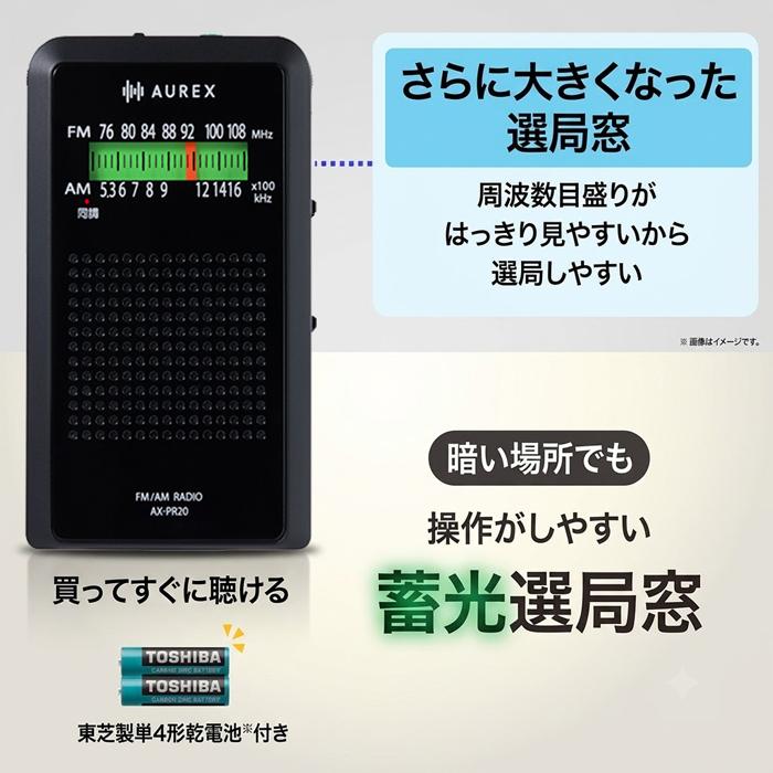 TOSHIBA（東芝） LEDライト付きポケットラジオ AX-PR20 ブラック AUREX