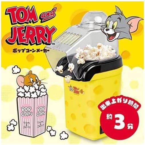 ポップコーンメーカー 家庭用 トムとジェリー ホームパーティー おやつ