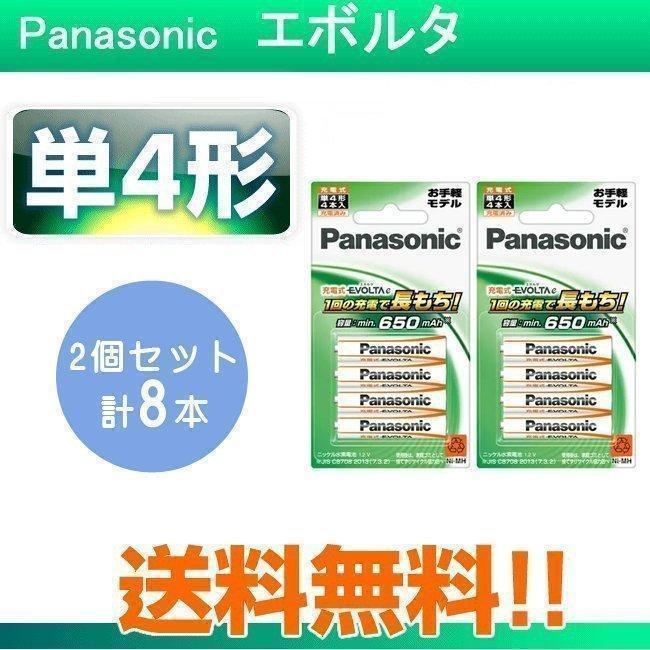 ギフ_包装】 パナソニック エネループ 単4形4本入 × 2個セット スタンダードモデル BK-4MCC 4C ゆうパケット発送 ギフ_包装】 パナソニック エネループ 単4形4本入 × 2個セット スタンダードモデル BK-4MCC 4C ゆうパケット発送