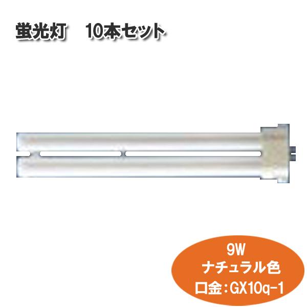 パルック 蛍光灯 ツイン1 ナチュラル色 GX10q-1 540lm 9W 10個セット FPL9EXN パナソニック