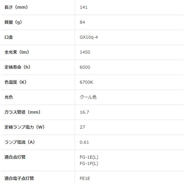 Panasonic（パナソニック） パルック ツイン2 蛍光灯 クール色 GX10q-4