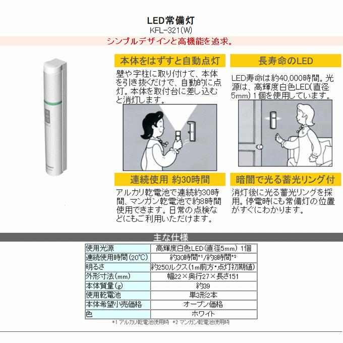 TOSHIBA（東芝） 常備灯 LED懐中電灯 4個セット LED KFL-321 W 避難