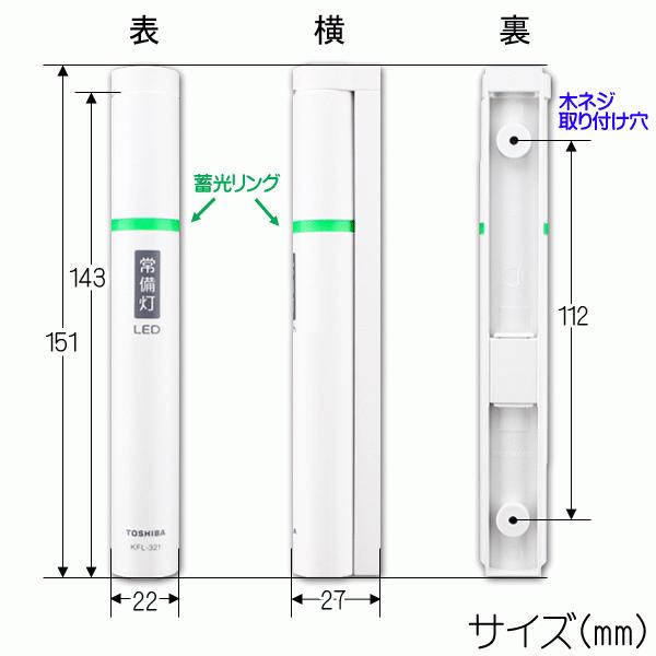 TOSHIBA（東芝） 常備灯 LED懐中電灯 4個セット LED KFL-321 W 避難