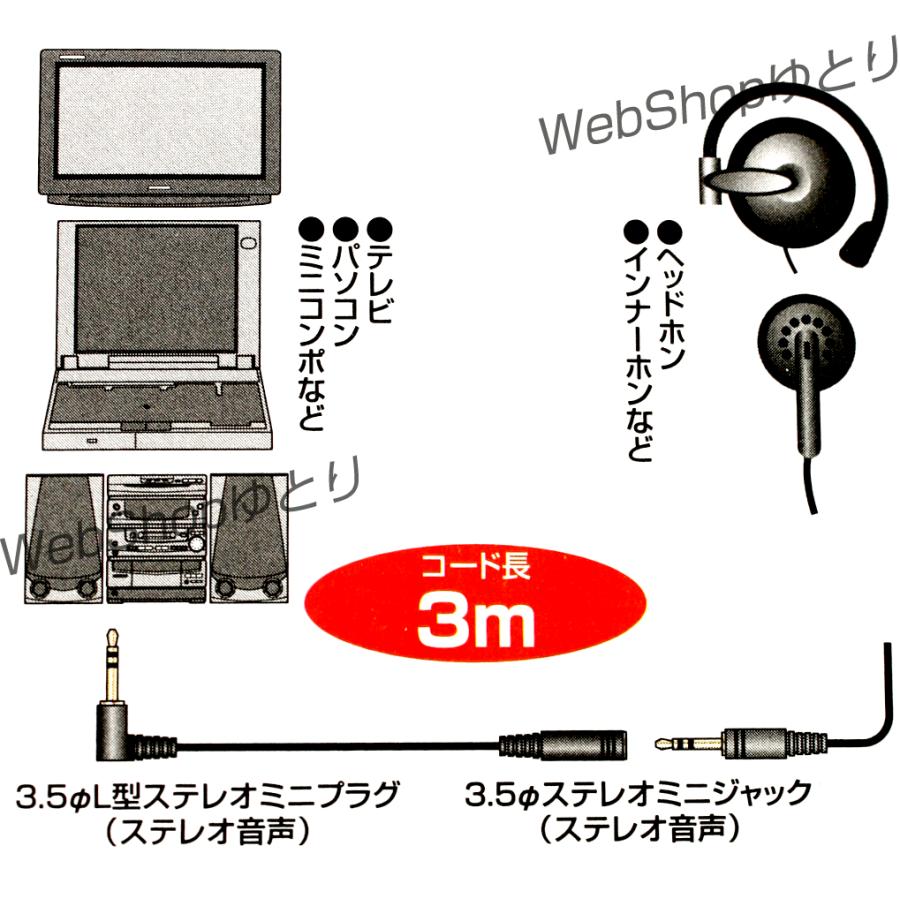 イヤホンジャック 有線 長い イヤホン 延長コード ケーブル 高音質 3m おすすめ ヘッドホン テレビ　などに メール便　送料無料｜w-yutori｜02