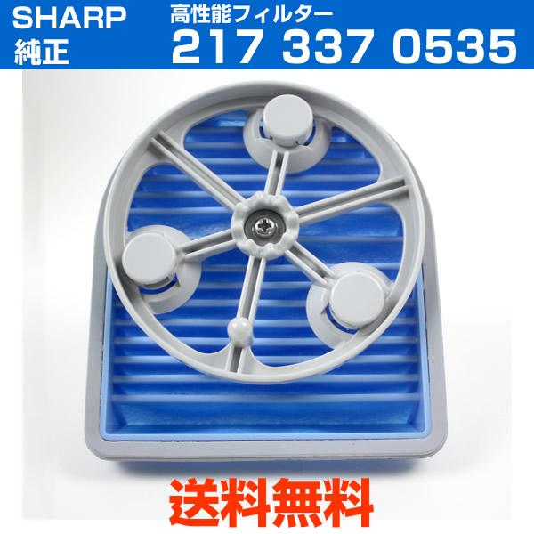 SHARP（シャープ） 掃除機用 高性能プリーツフィルター 2173370535