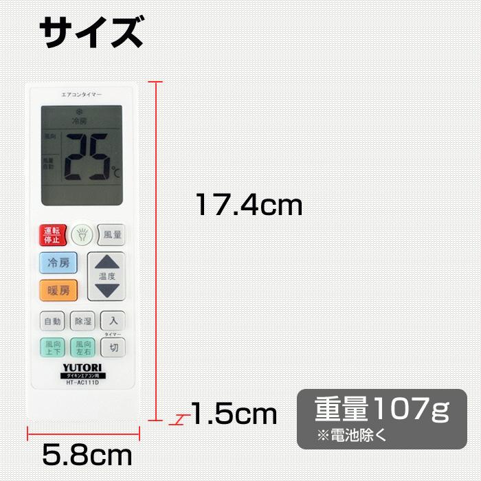 エアコン リモコン 三菱 霧ヶ峰用 汎用リモコン 大型液晶 ライト付き 6ヶ月保証 送料無料｜w-yutori｜06