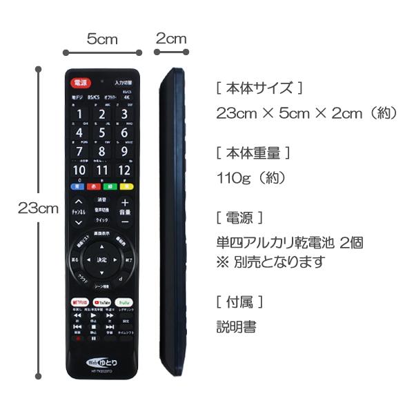 東芝 テレビリモコン TOSHIBA レグザ 互換 汎用 設定不要 ネットフリックス youtube フールー 対応｜w-yutori｜07