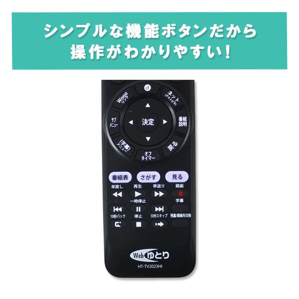 テレビリモコン TV 日立用 Wooo専用 HITACHI ウー 設定不要 汎用 テレビリモコン TV 日立用 Wooo専用 HITACHI ウー 設定不要 汎用