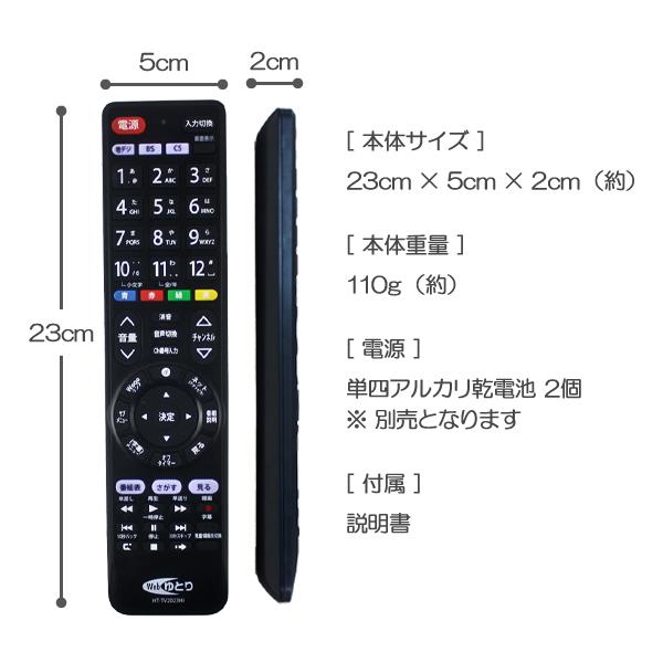 テレビリモコン TV 日立用 Wooo専用 HITACHI ウー 設定不要 汎用 テレビリモコン TV 日立用 Wooo専用 HITACHI ウー 設定不要 汎用