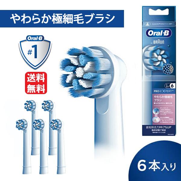 BRAUN（ブラウン） オーラルB 替えブラシ やわらか極細毛ブラシ 6本入
