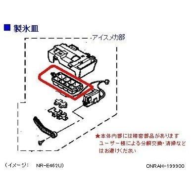Panasonic（パナソニック） 冷蔵庫 製氷皿 CNRAH-199900 部品 : Web