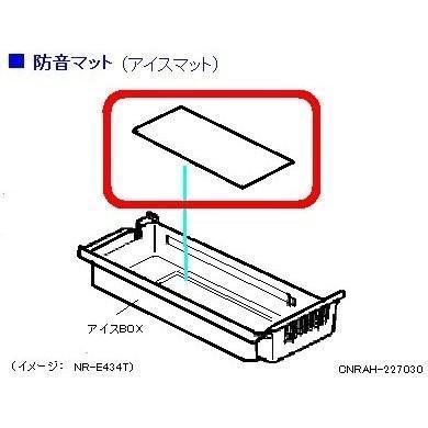 Panasonic（パナソニック） 冷蔵庫 防音マット アイスマット CNRAH