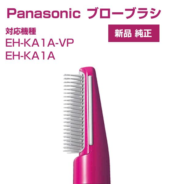 Panasonic（パナソニック） 毛先キャッチドライヤー ブローブラシ のみ