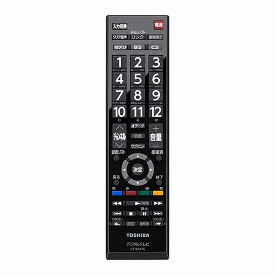 液晶テレビ 本体 リモコン・ケーブル付き TOSHIBA（東芝） 液晶テレビ リモコン CT-90476 75043566 メール便送料