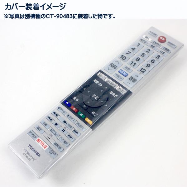 東芝 レグザ テレビリモコン純正 REGZA CT-90467 汎用リモコンカバー付き  新品 75041597 メール便送料無料｜w-yutori｜02