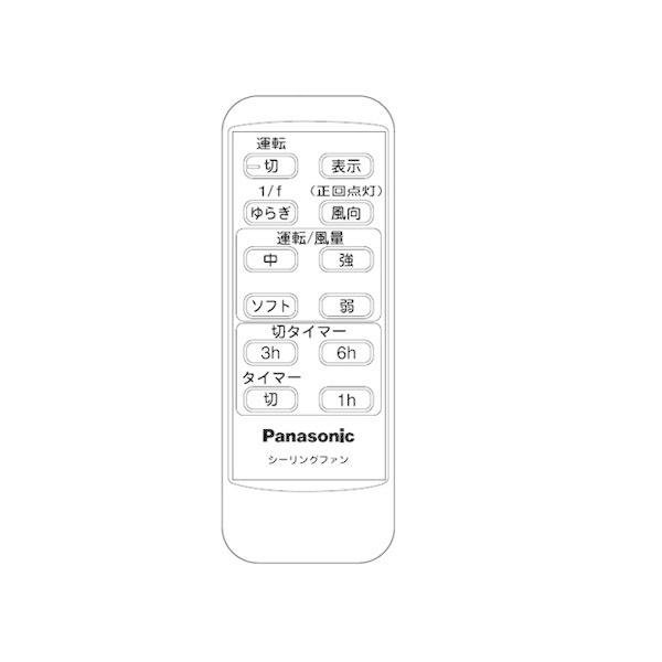 Panasonic（パナソニック） 扇風機 天井扇 シーリングファン 用