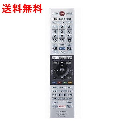 REGZA Zシリーズ 東芝 レグザ テレビリモコン 純正 新品 CT REGZA Zシリーズ 東芝 レグザ テレビリモコン 純正 新品 CT