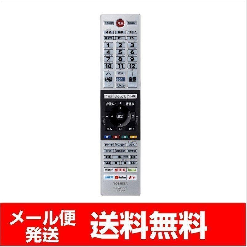 東芝 レグザ テレビリモコン CT-90489 75044880 TOSHIBA リモートコントローラー 故障 壊れた 買い替え :4942302407421m:Web Shop ゆとり Yahoo!店 - 通販 - Yahoo!ショッピング 東芝 レグザ テレビリモコン CT-90489 75044880 TOSHIBA リモートコントローラー 故障 壊れた 買い替え :4942302407421m:Web Shop ゆとり Yahoo!店 - 通販 - Yahoo!ショッピング