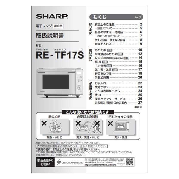 SHARP（シャープ） 電子レンジ 取扱説明書 3509162550 : Web Shop