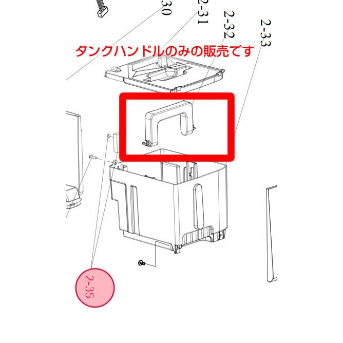 SHARP（シャープ） 衣類乾燥除湿機 CV-F120用 タンクハンドル