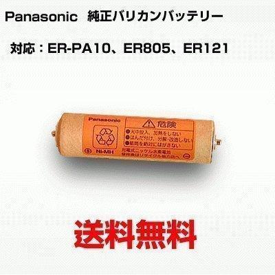 Panasonic（パナソニック） ナショナル 業務用 プロ バリカン