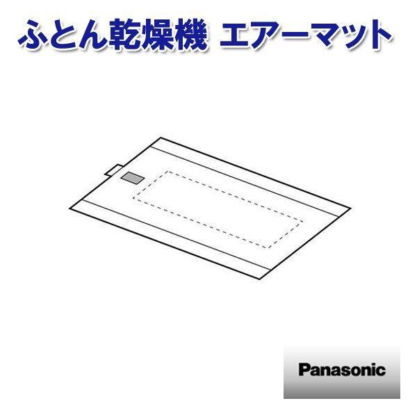 ふとん乾燥機 エアーマット FFD6040021 パナソニック