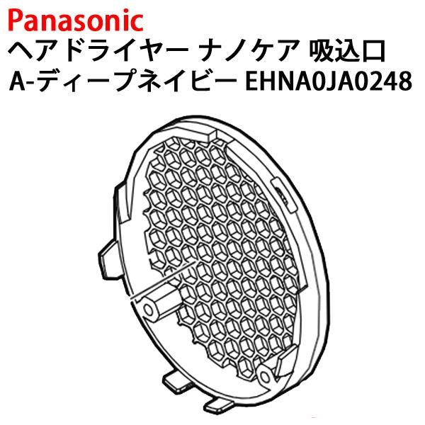 イオニティ パナソニック ヘアドライヤー ナノケア 吸込口 EH-NA0J-A