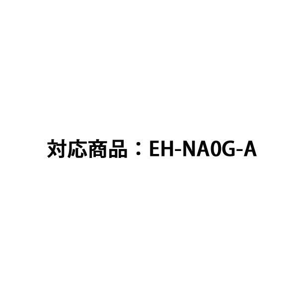 イオニティ パナソニック ヘアドライヤー ナノケア 吸込口 EH-NA0G-A