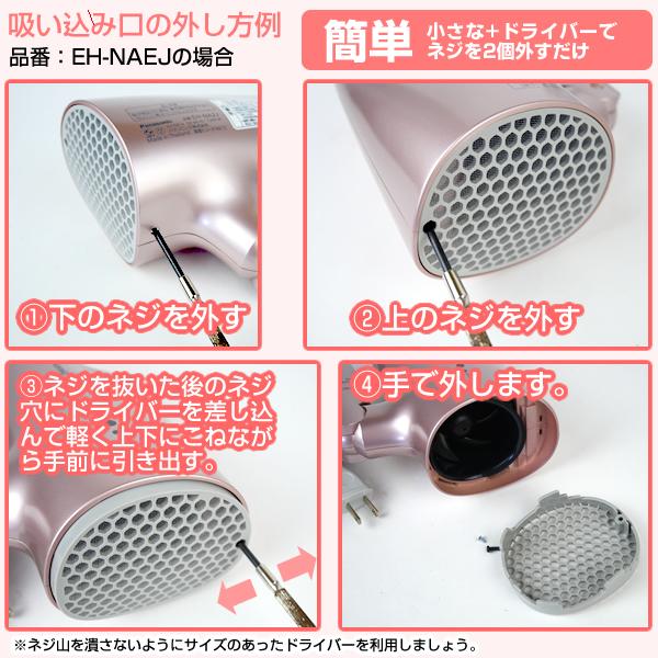 ナノケア パナソニック ヘアドライヤー 吸込口 EH-CNA0E-A 用 ナノケア パナソニック ヘアドライヤー 吸込口 EH-CNA0E-A 用