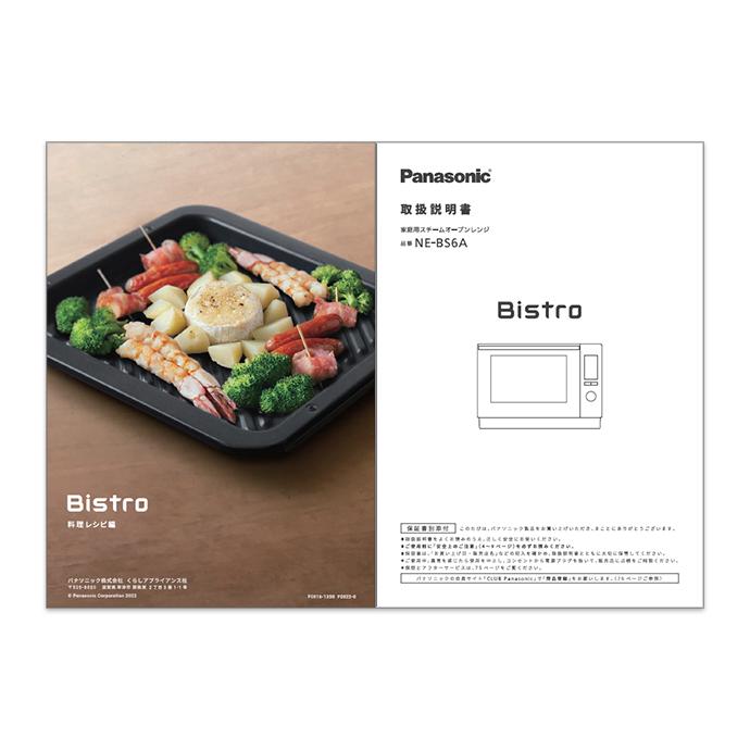 Panasonic（パナソニック） スチームオーブンレンジ 料理ブック 取扱