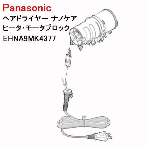 Panasonic（パナソニック） ヘアドライヤー コード ナノケア ヒーター