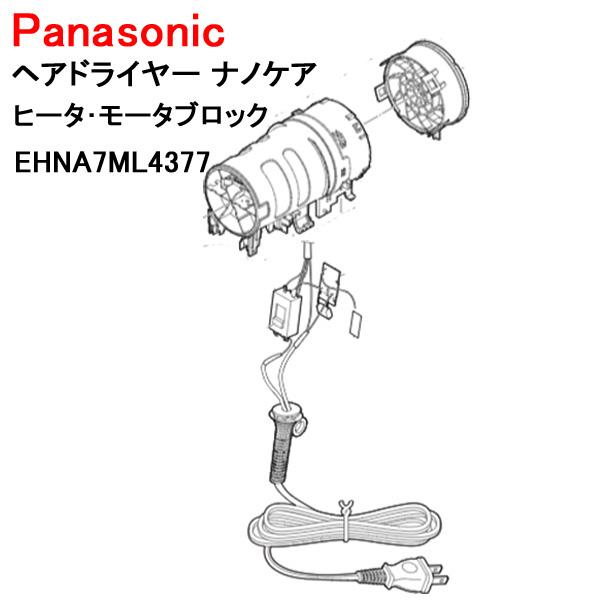 パナソニック ヘアドライヤー コード ナノケア ヒーター モーター