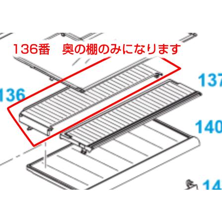 Panasonic（パナソニック） 冷蔵庫 トレイ フリーセット棚 後 奥 CNRAH