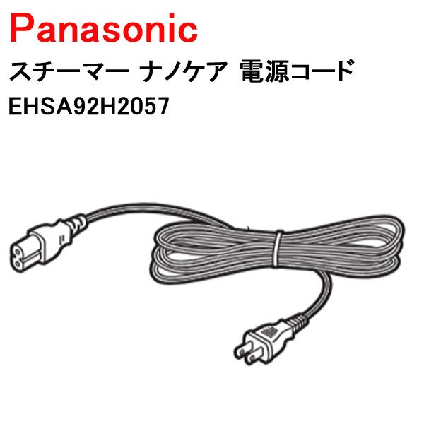 Panasonic（パナソニック） スチーマー ナノケア 電源コード