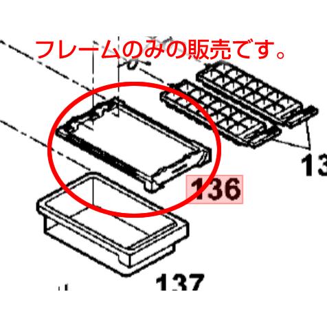 Panasonic（パナソニック） 冷蔵庫 製氷皿 アイス フレーム CNRBH