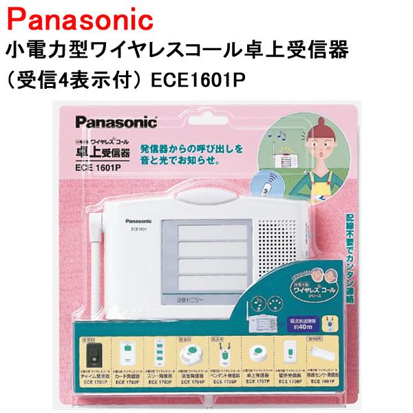 Panasonic 小電力型卓上受信器ECE1601　発信器ECE1702 Panasonic（パナソニック） 小電力型ワイヤレスコール卓上受信器 受信4