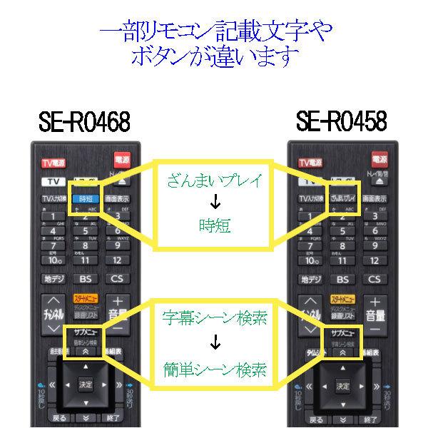 TOSHIBA 東芝 ブルーレイ プレーヤー用 リモコン SE-R0468