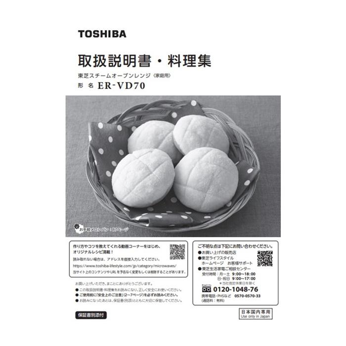 TOSHIBA（東芝） 石窯ドーム 電子レンジ用 料理集 325GQ135 TOSHIBA
