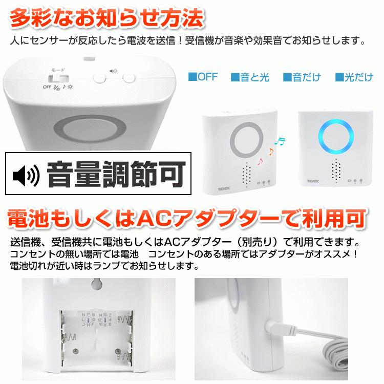 REVEX ワイヤレスチャイム 人感センサーチャイムセット REVEX ワイヤレスチャイム 人感センサーチャイムセット