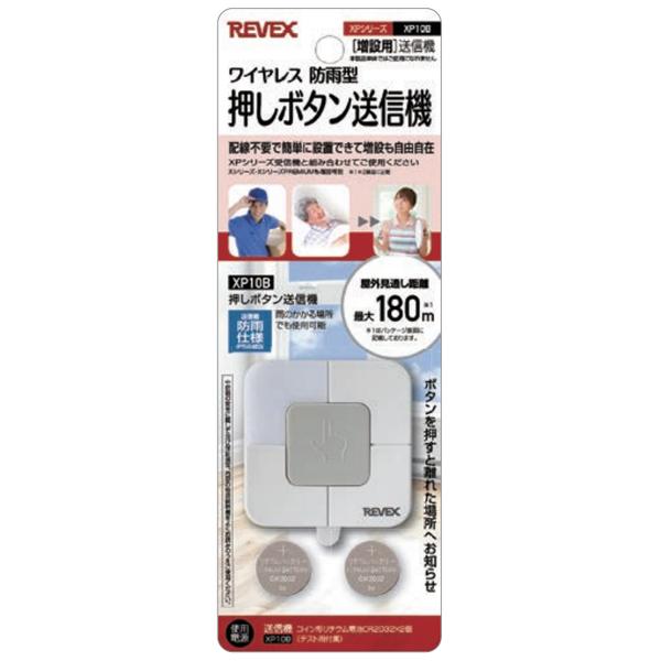 REVEX（リーベックス） ワイヤレスチャイム 増設用 角形押しボタン送信