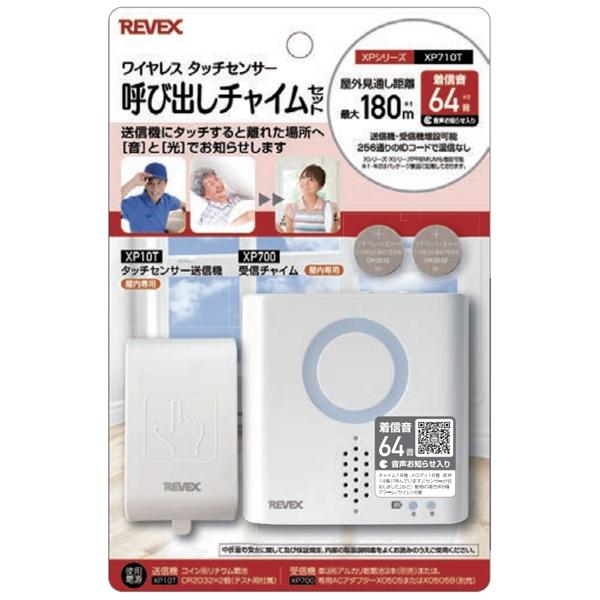 REVEX（リーベックス） ワイヤレスチャイム タッチセンサー 呼び出し